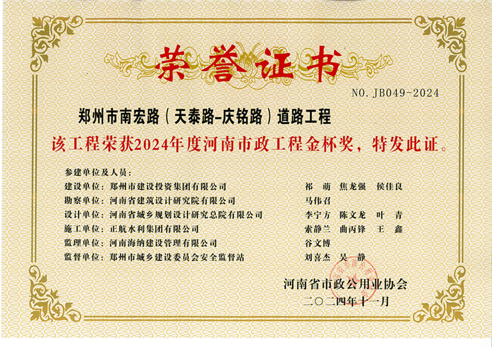 喜報(bào)！南宏路、魏莊西街兩項(xiàng)市政道路工程獲獎(jiǎng)