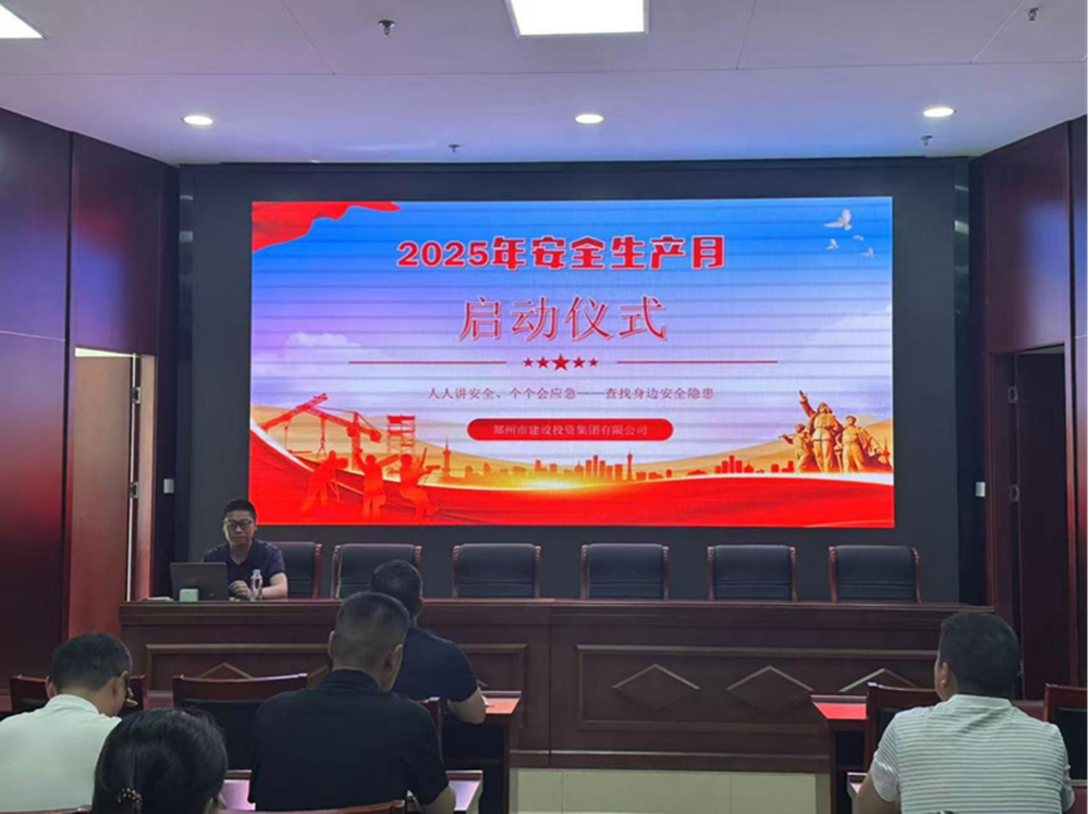 排查風險隱患，筑牢安全防線——建投集團精心組織安全生產(chǎn)月活動