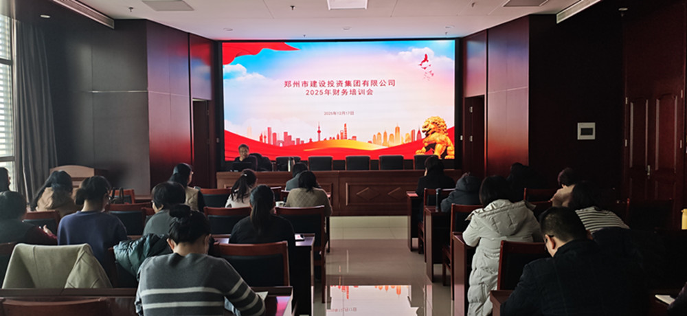 聚焦稅務合規(guī) 賦能企業(yè)發(fā)展<br>集團公司召開2025年財務工作培訓會議