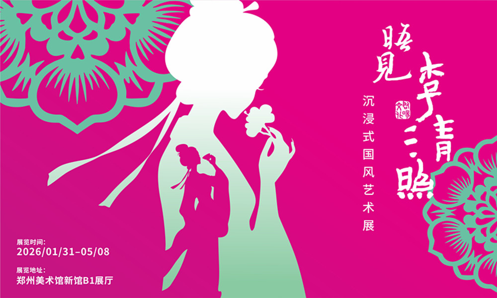 建投文創(chuàng)｜晤見·李清照：一場跨越千年的國風之約